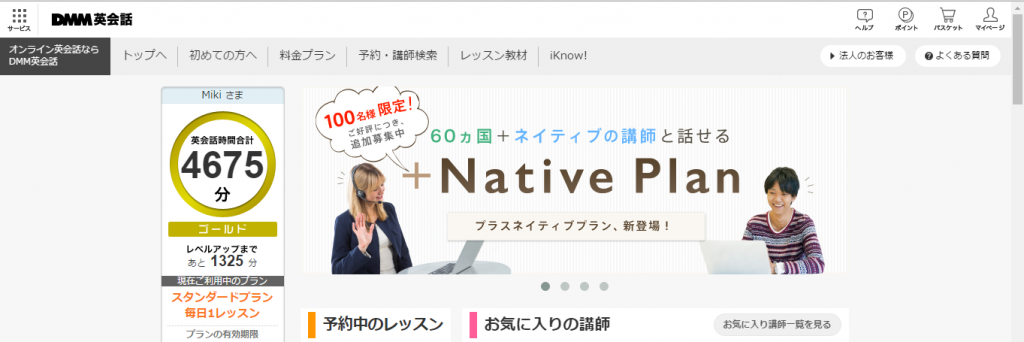 DMM英会話
