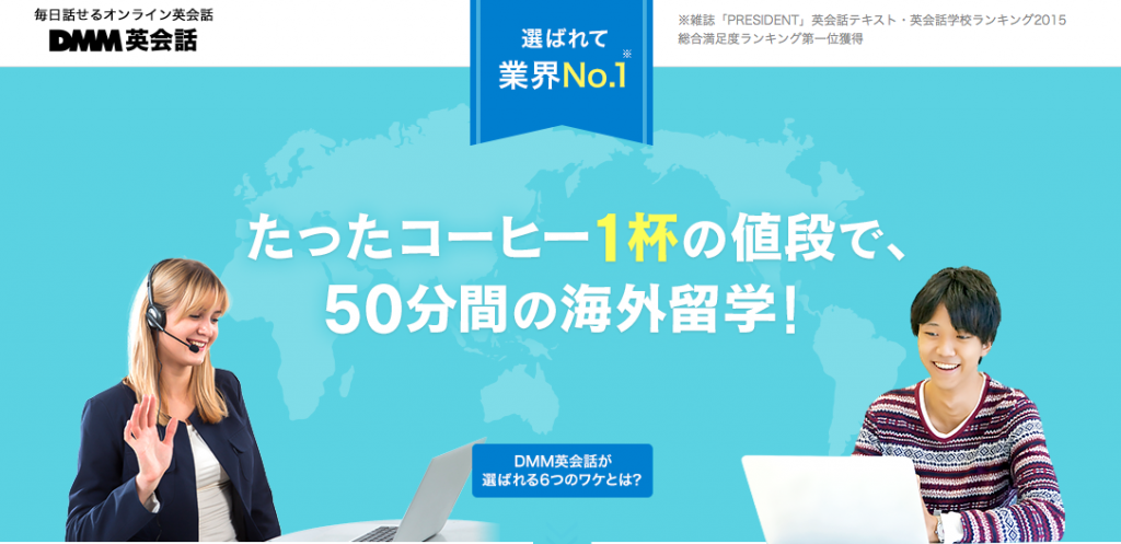 DMM英会話