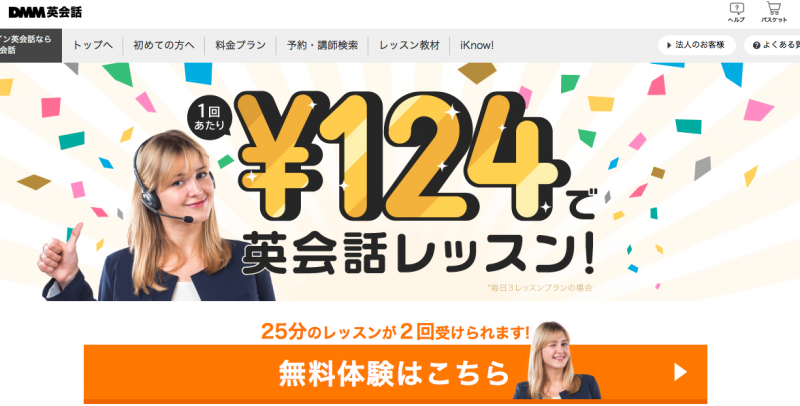DMM英会話