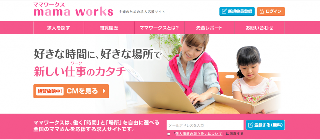 ママワークス(https://mamaworks.jp)